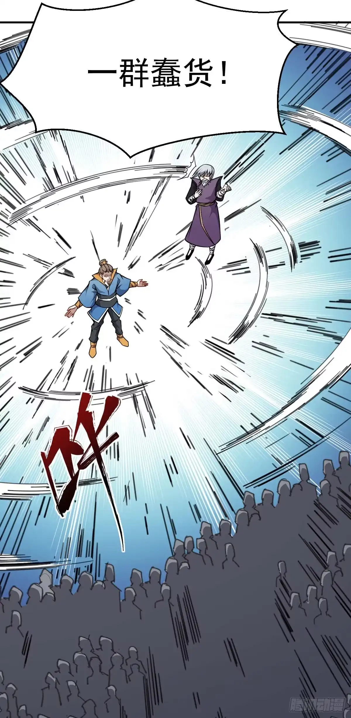 《祖上阔过》第31话 开战 第9页