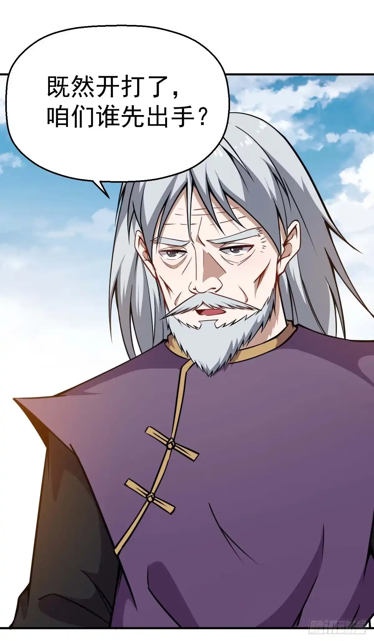 《祖上阔过》第31话 开战 第13页