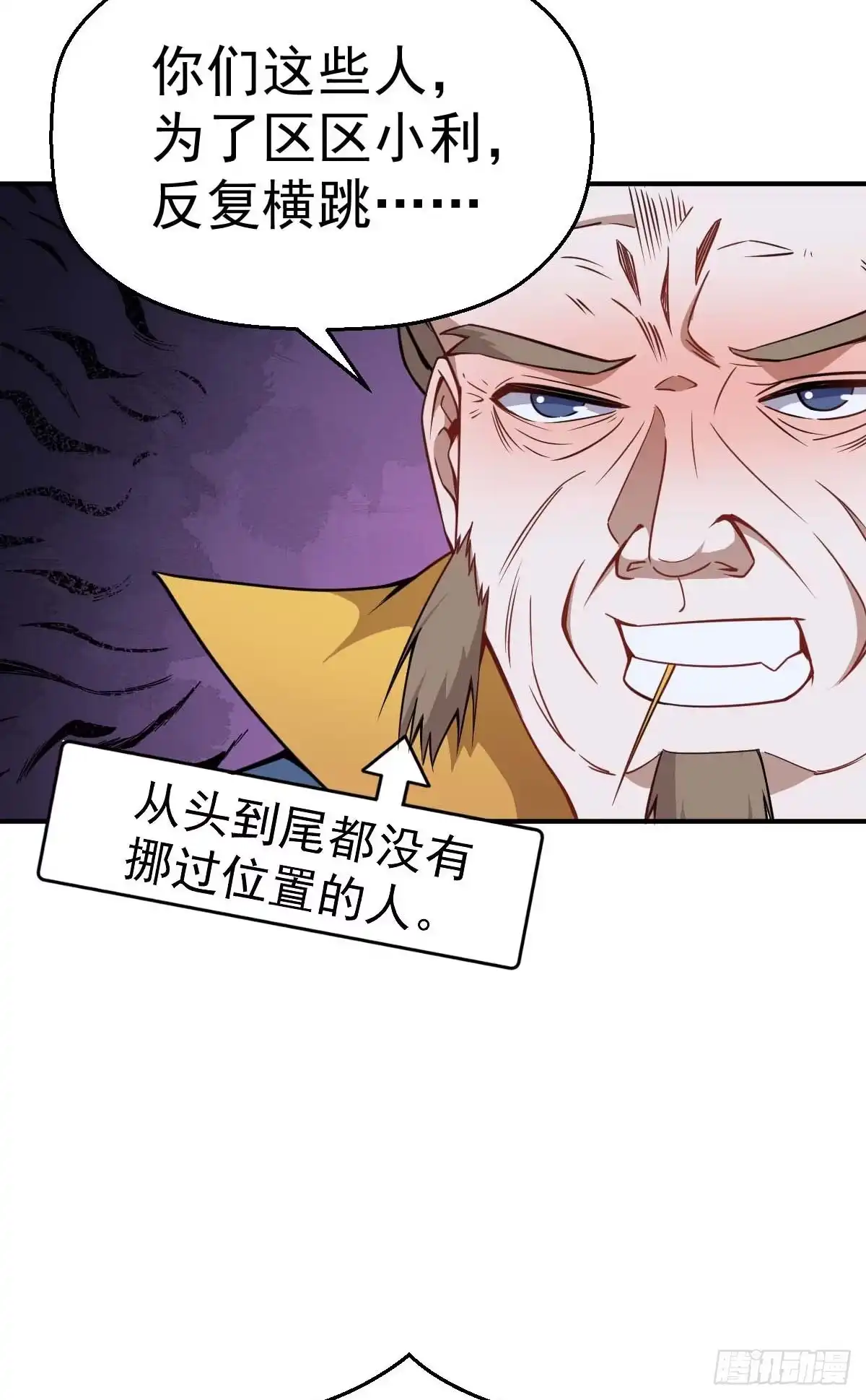 《祖上阔过》第31话 开战 第8页