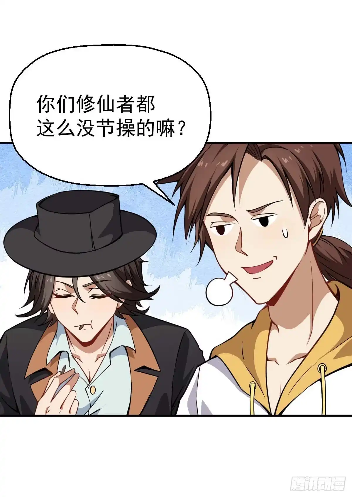 《祖上阔过》第31话 开战 第3页
