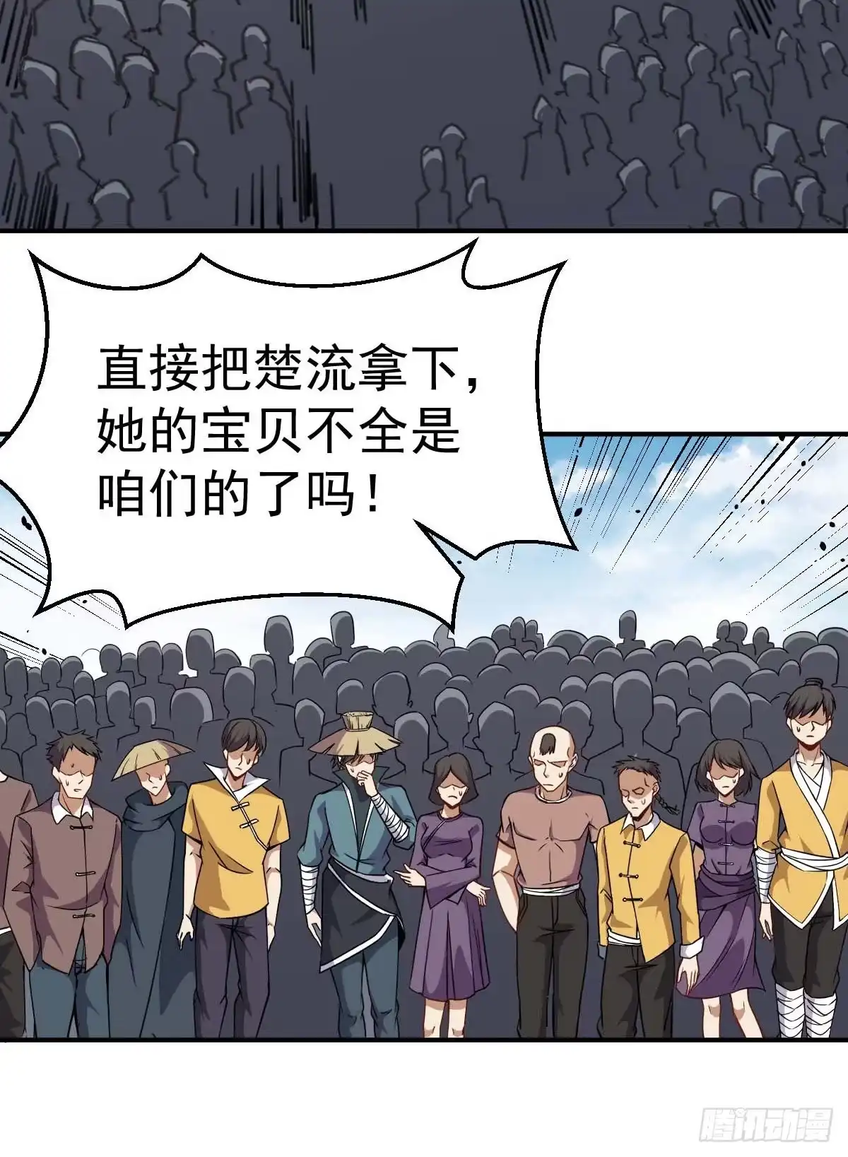 《祖上阔过》第31话 开战 第10页