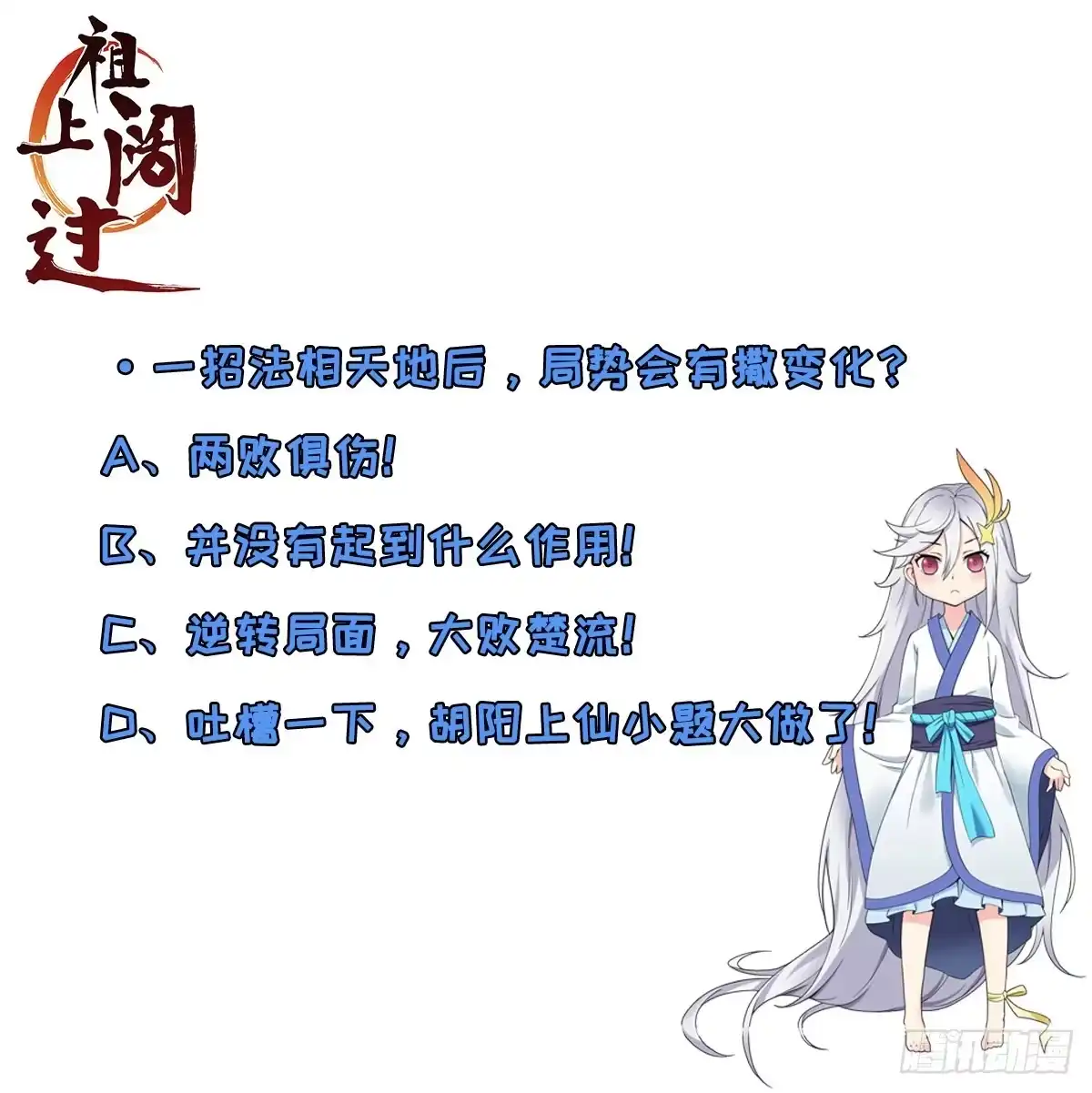 《祖上阔过》第32话 科学已死 第44页