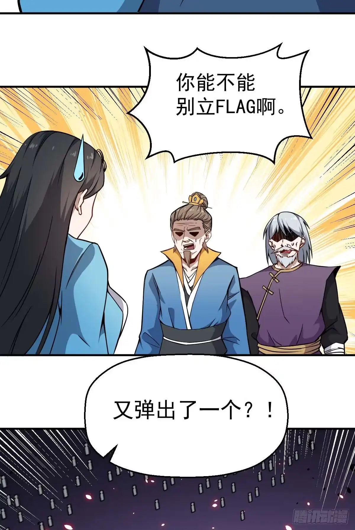 《祖上阔过》第32话 科学已死 第5页
