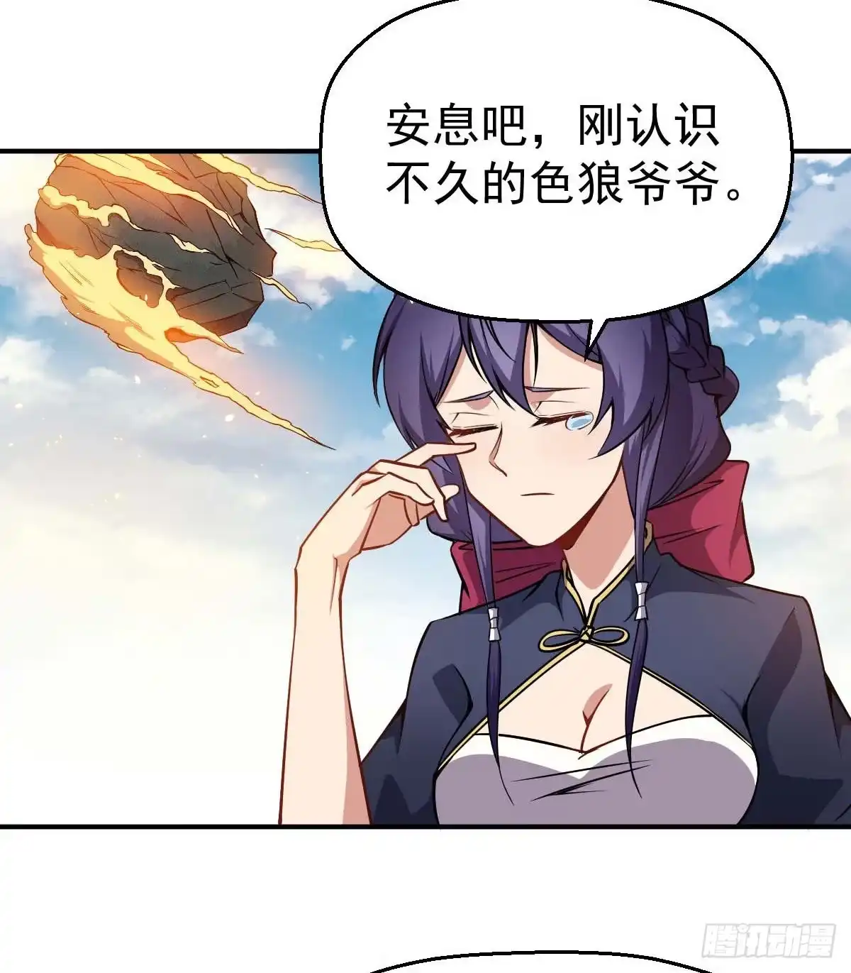 《祖上阔过》第32话 科学已死 第33页