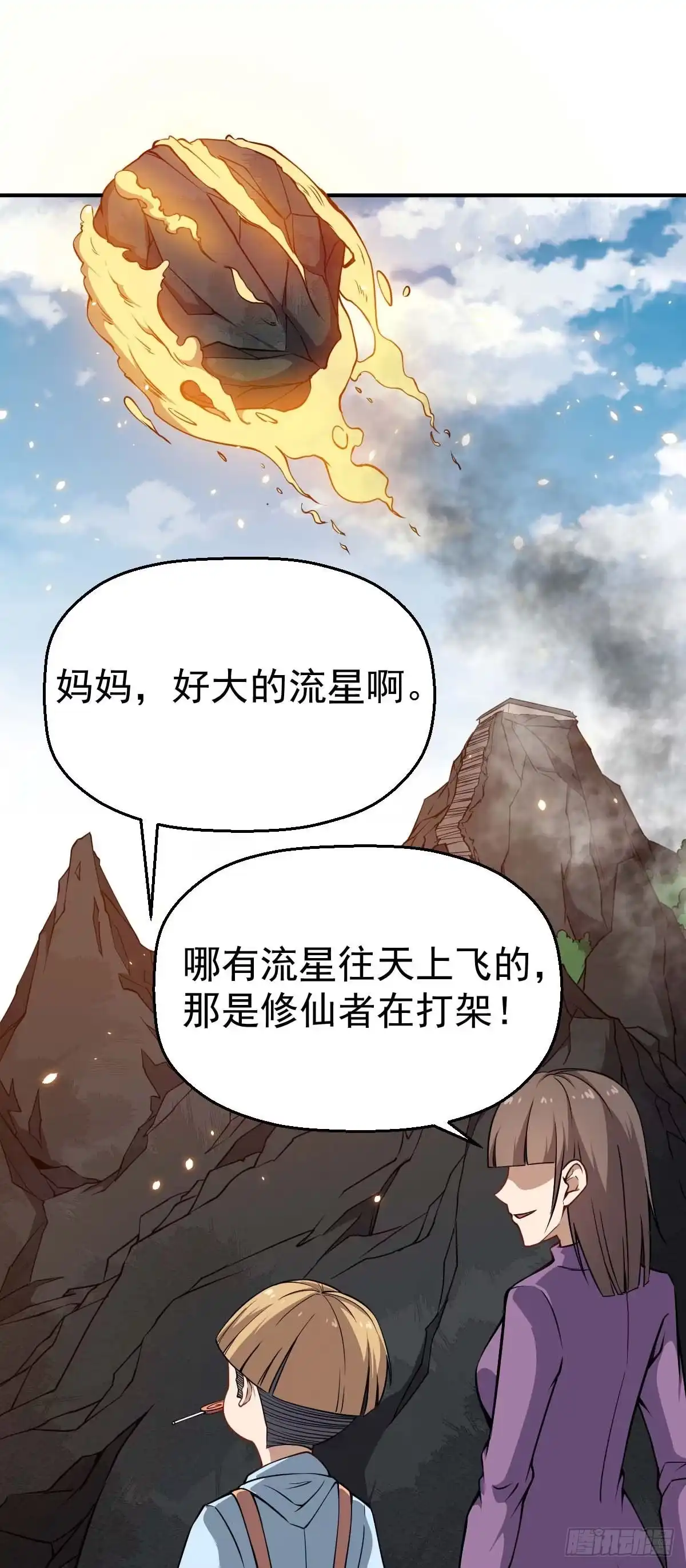 《祖上阔过》第32话 科学已死 第15页