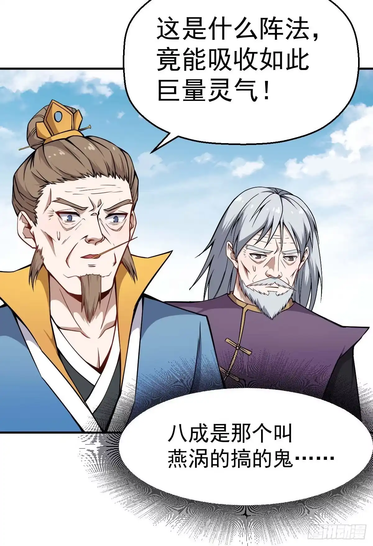 《祖上阔过》第32话 科学已死 第3页