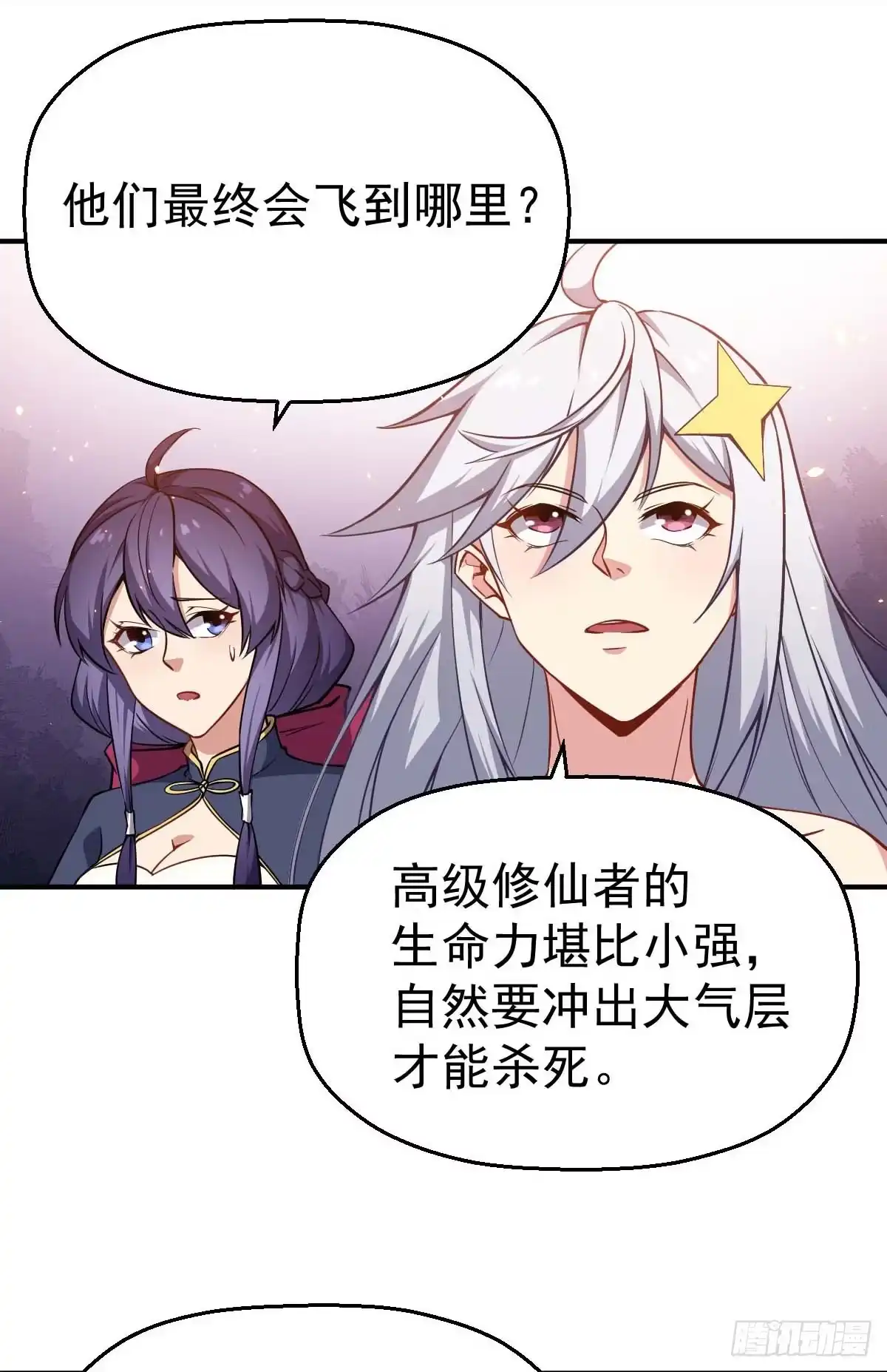 《祖上阔过》第32话 科学已死 第29页