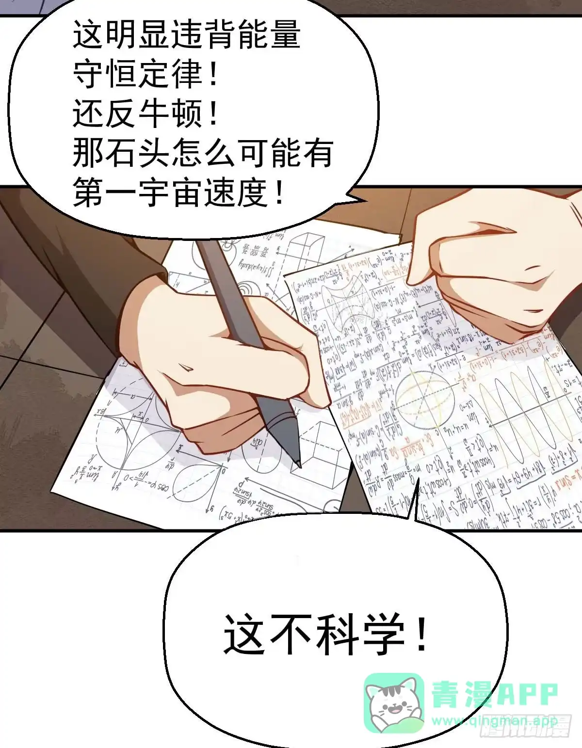 《祖上阔过》第32话 科学已死 第31页