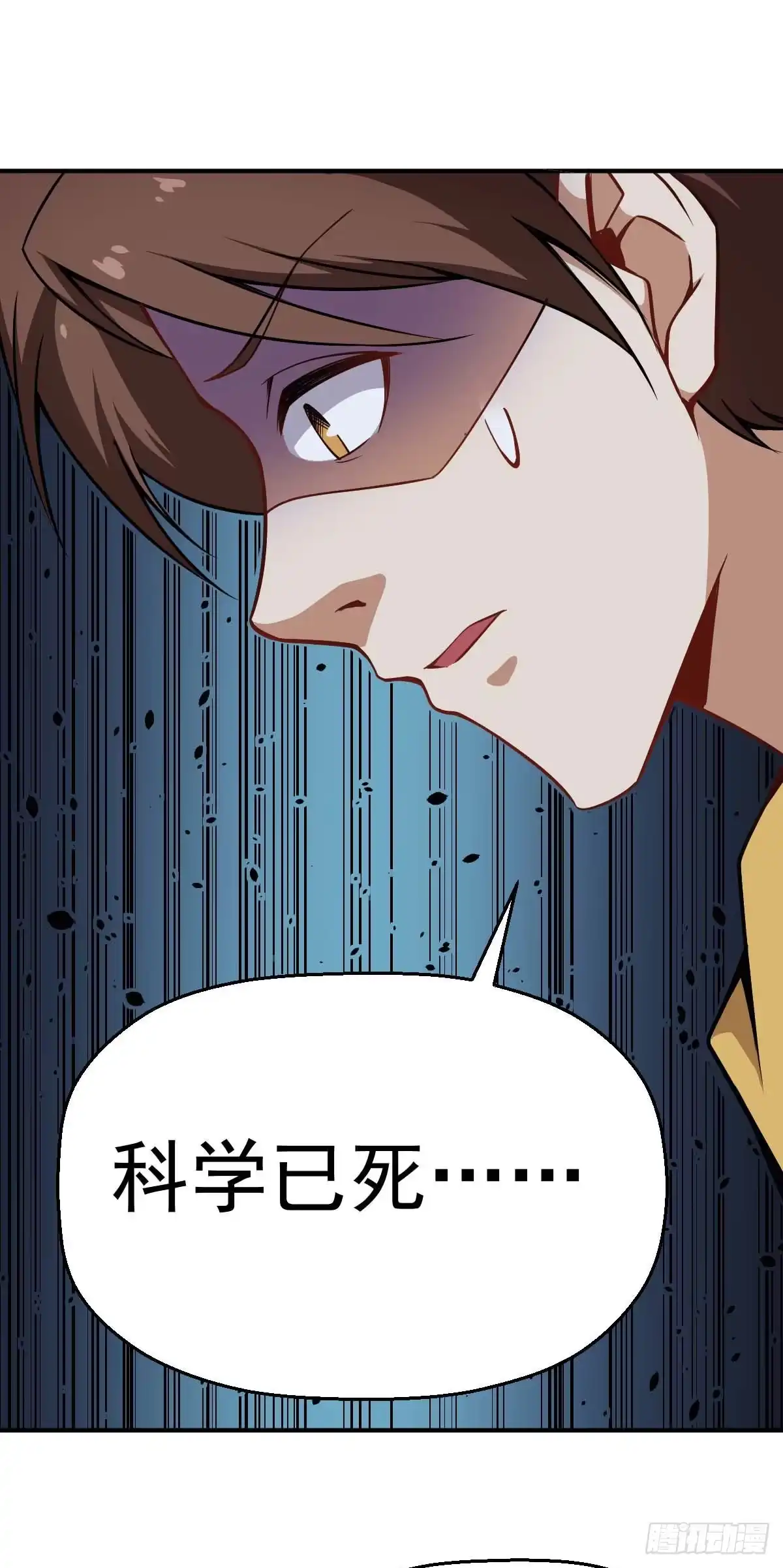 《祖上阔过》第32话 科学已死 第32页