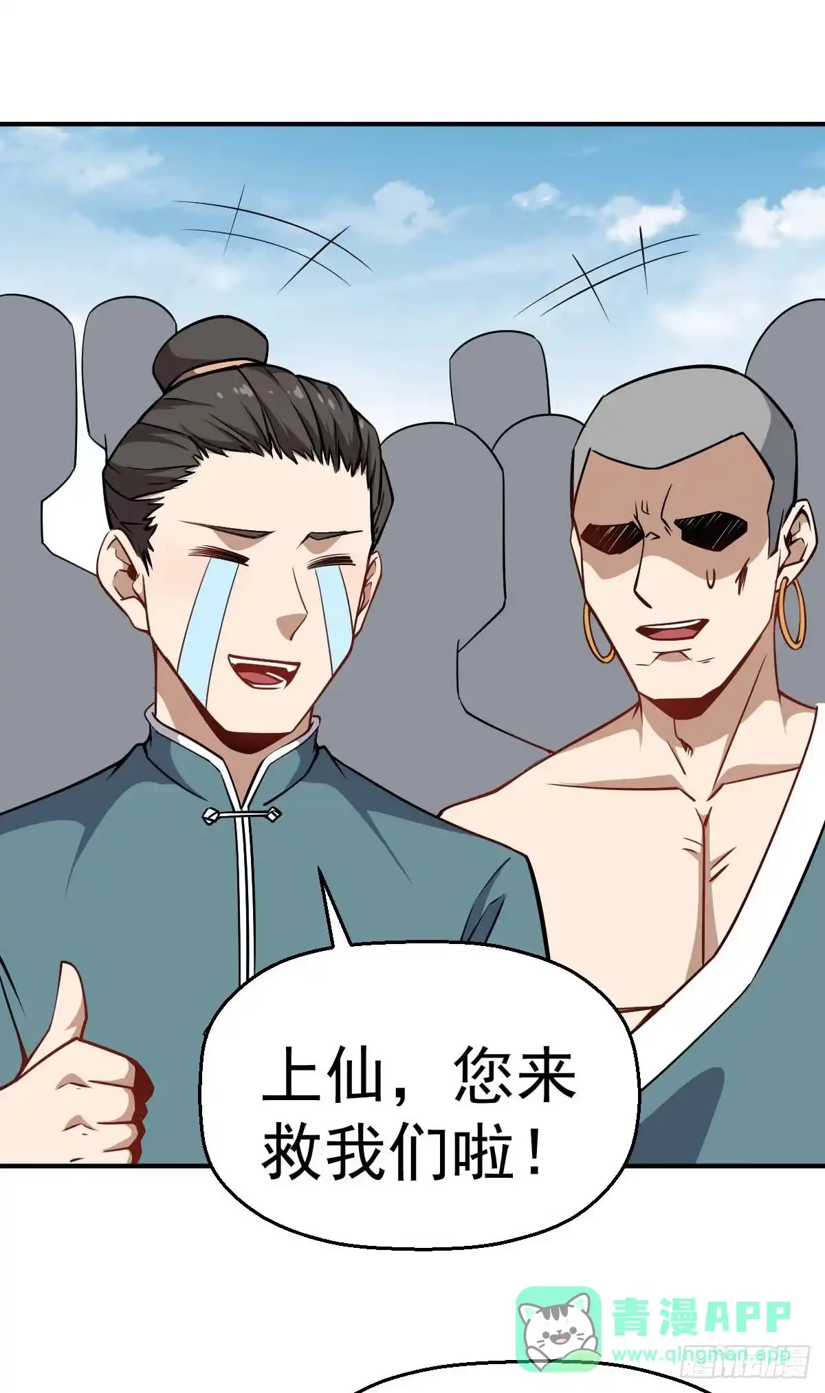 《祖上阔过》第32话 科学已死 第21页