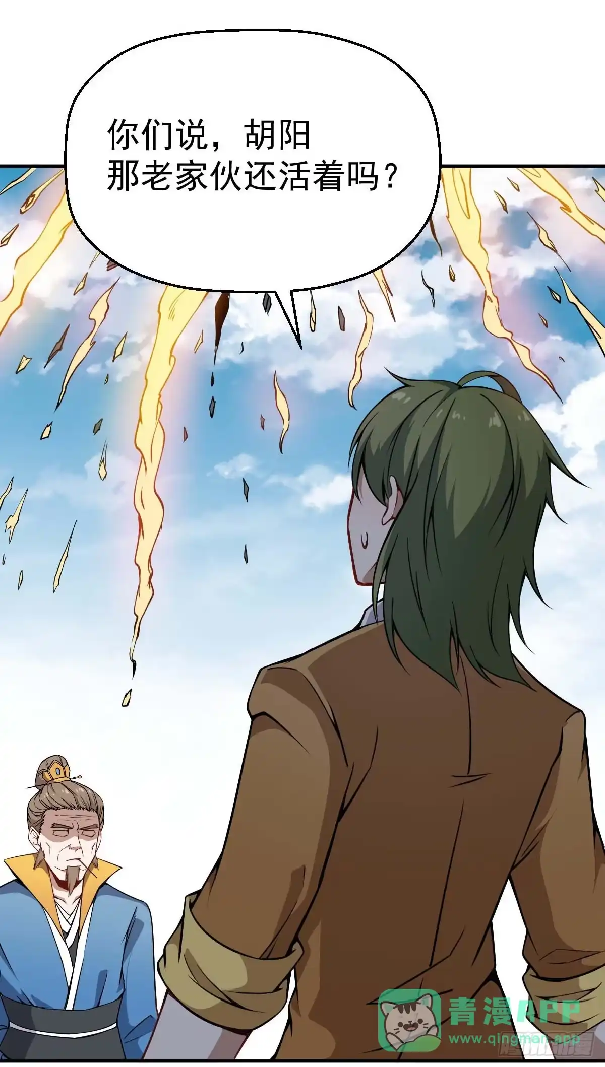 《祖上阔过》第33话 高手登场 第6页
