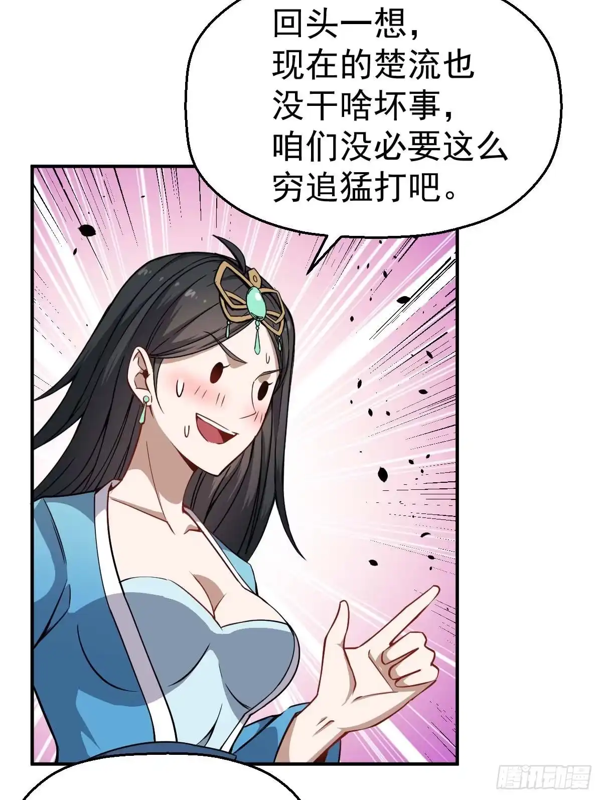 《祖上阔过》第33话 高手登场 第20页