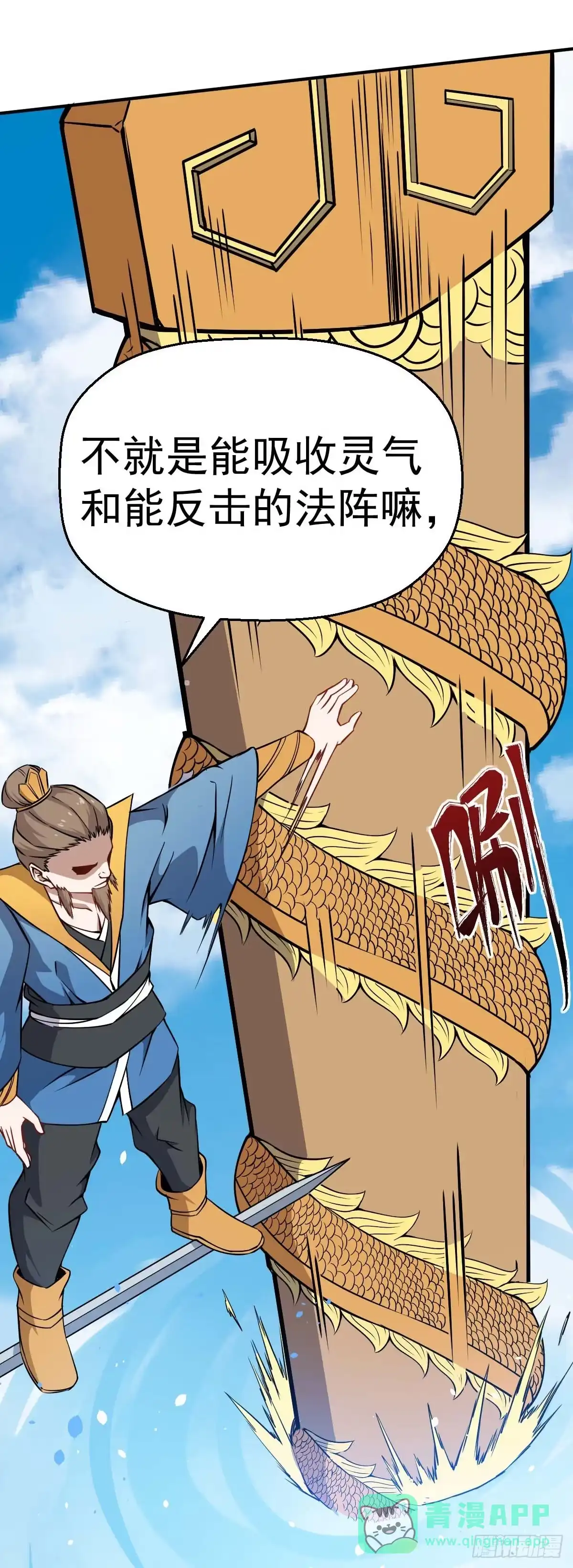 《祖上阔过》第33话 高手登场 第26页