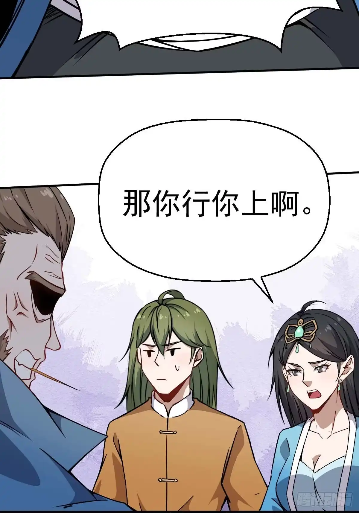 《祖上阔过》第33话 高手登场 第23页