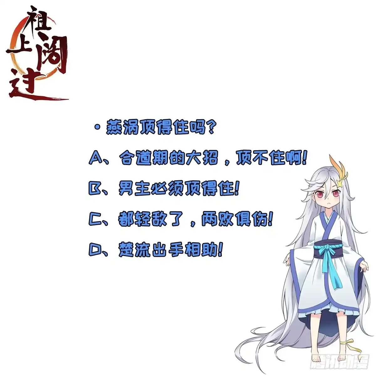 《祖上阔过》第33话 高手登场 第42页