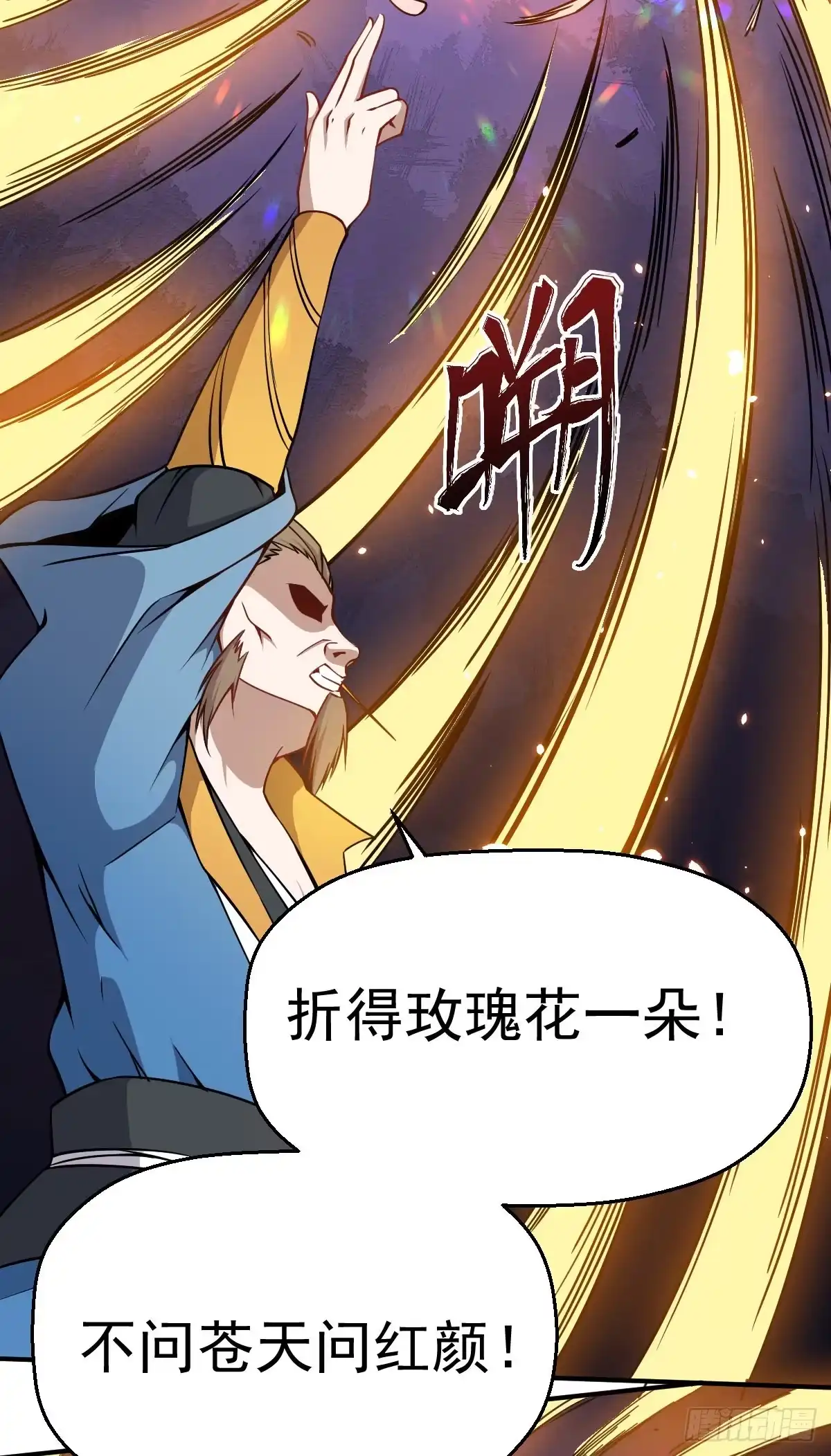 《祖上阔过》第33话 高手登场 第35页