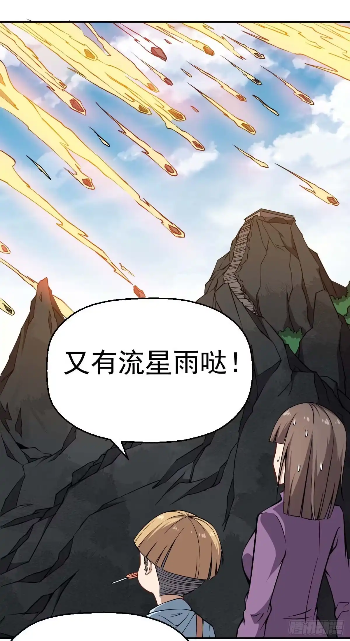《祖上阔过》第33话 高手登场 第3页