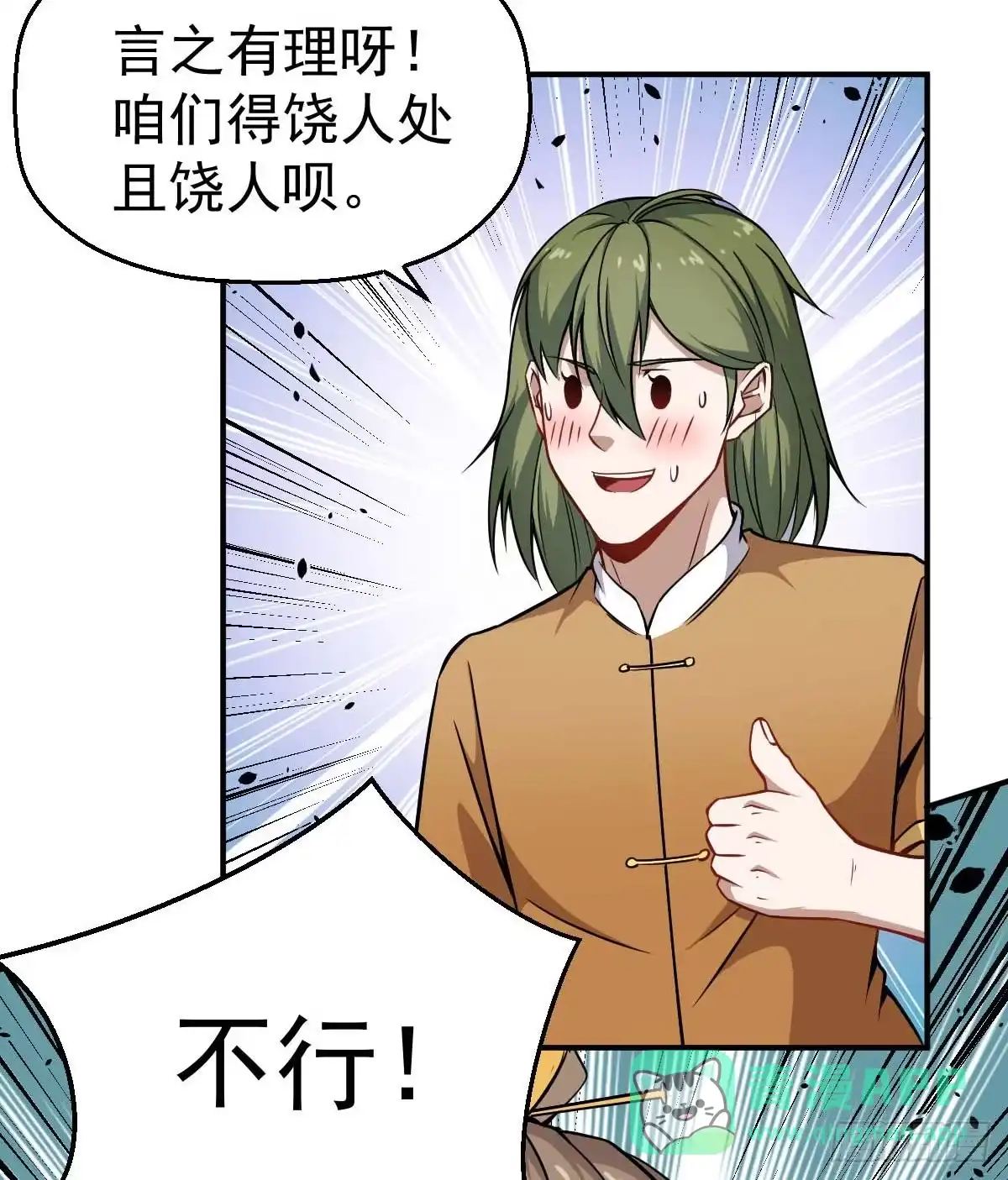 《祖上阔过》第33话 高手登场 第21页