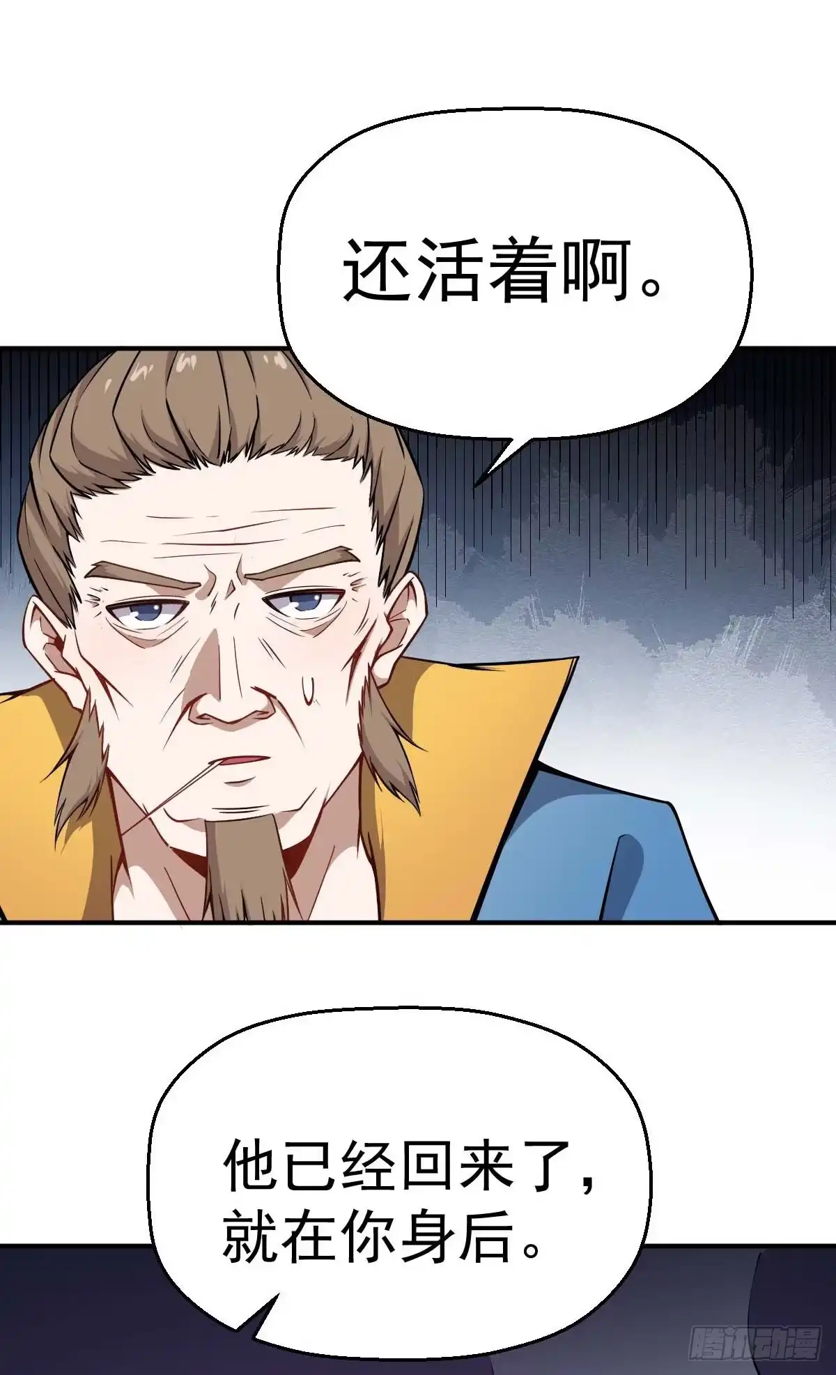 《祖上阔过》第33话 高手登场 第7页