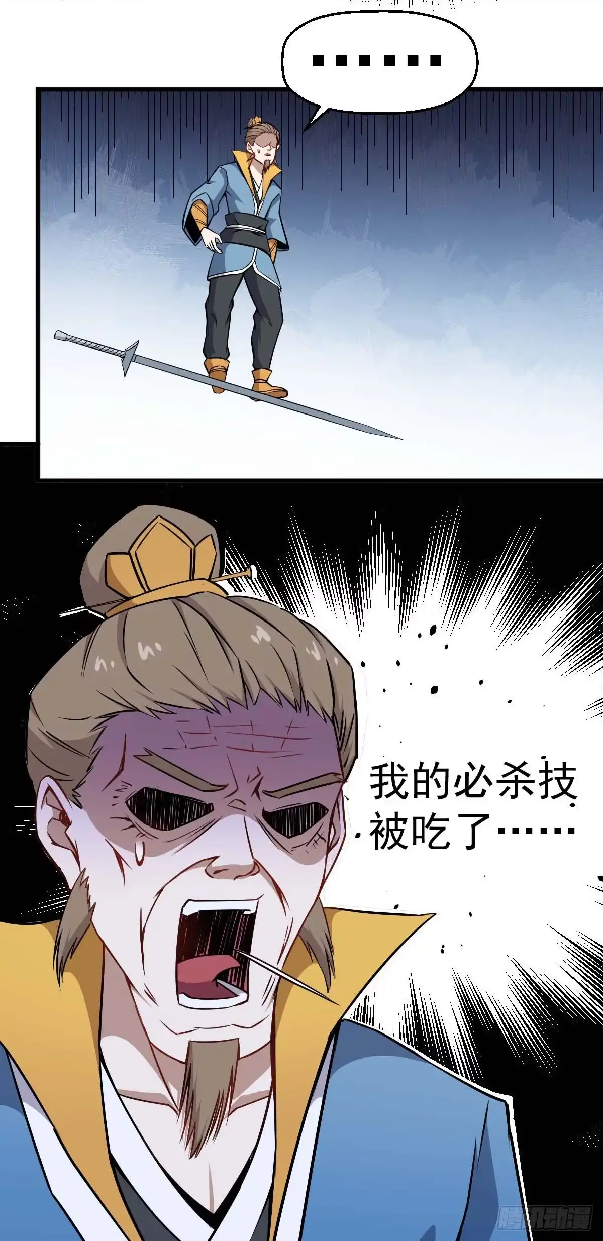 《祖上阔过》第34话 秒杀上仙 第4页