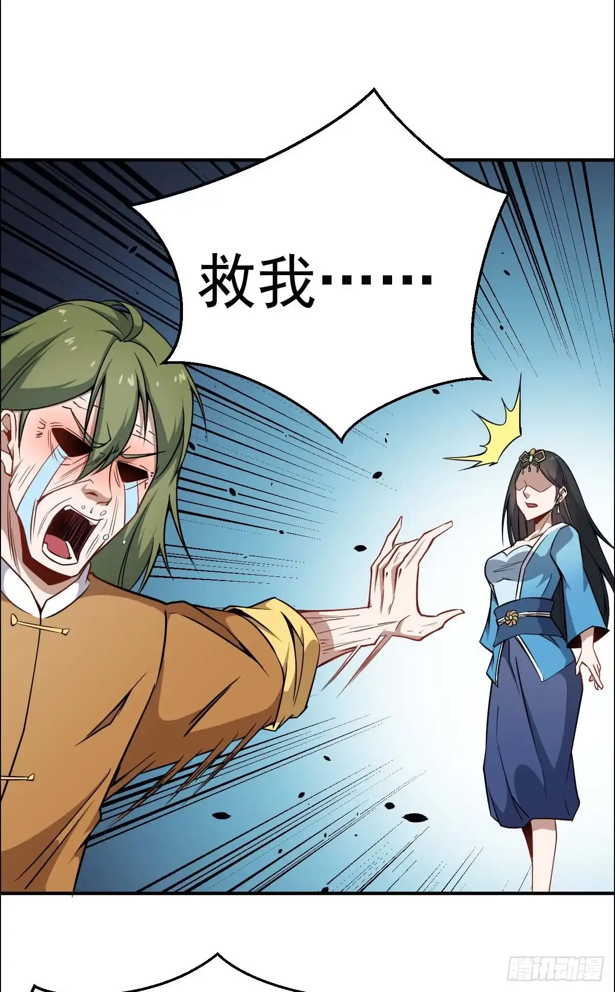 《祖上阔过》第34话 秒杀上仙 第32页