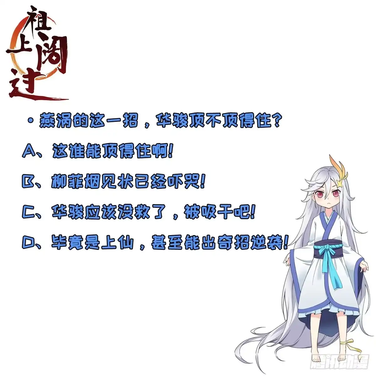 《祖上阔过》第34话 秒杀上仙 第34页