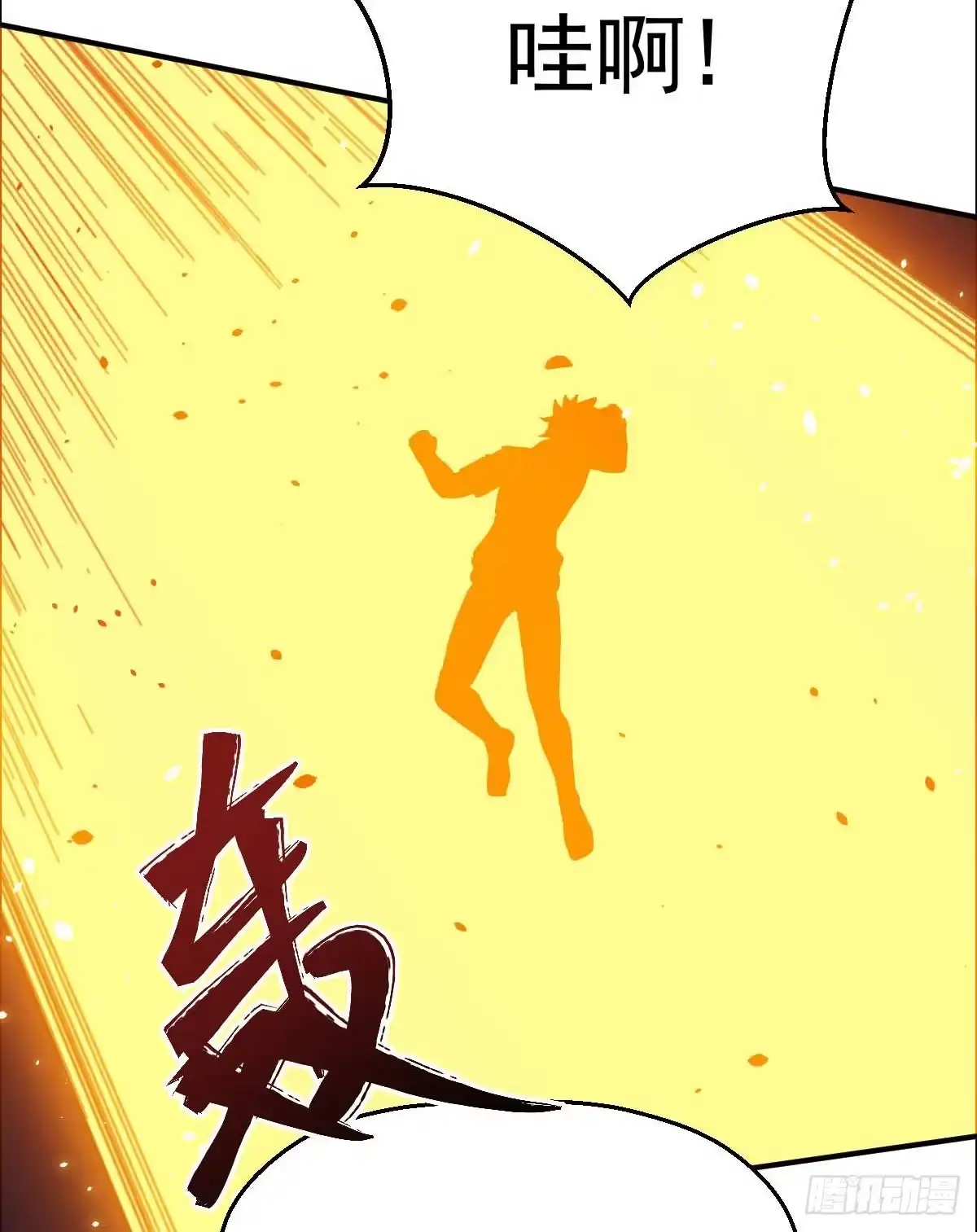 《祖上阔过》第34话 秒杀上仙 第25页