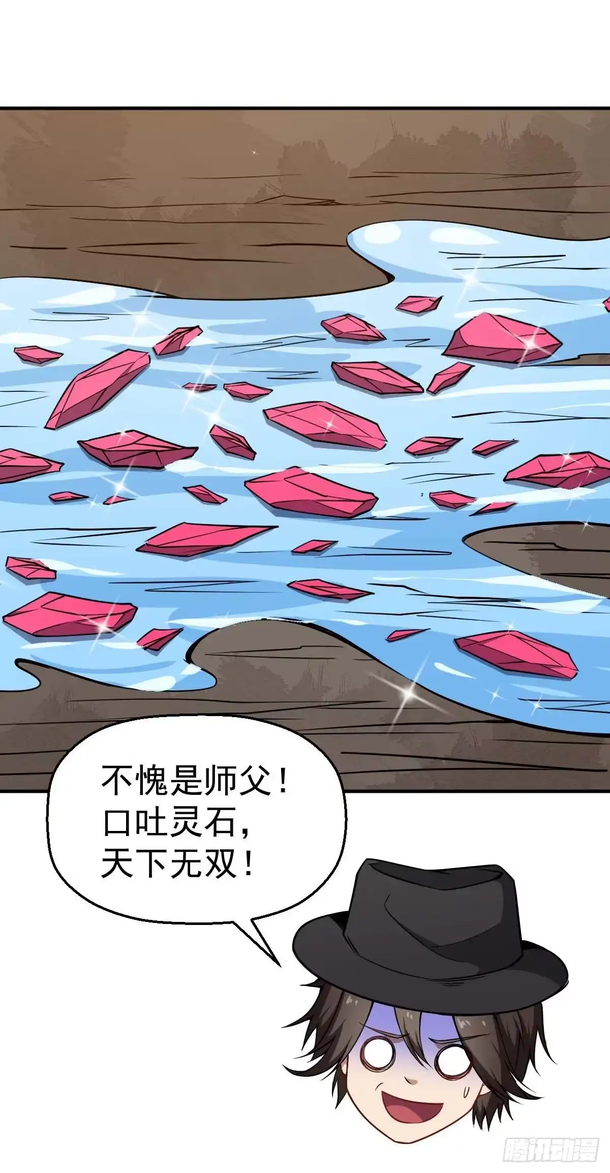 《祖上阔过》第35话 这位是BOSS 第29页