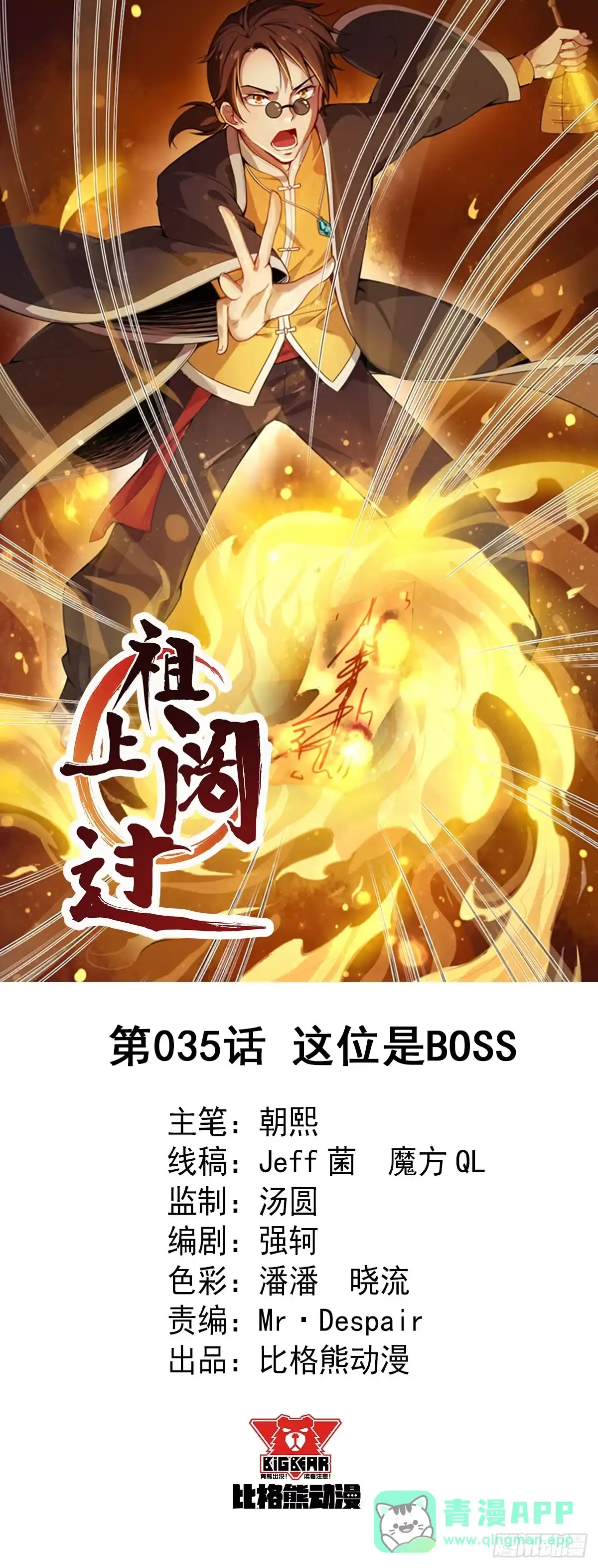 《祖上阔过》第35话 这位是BOSS 第1页
