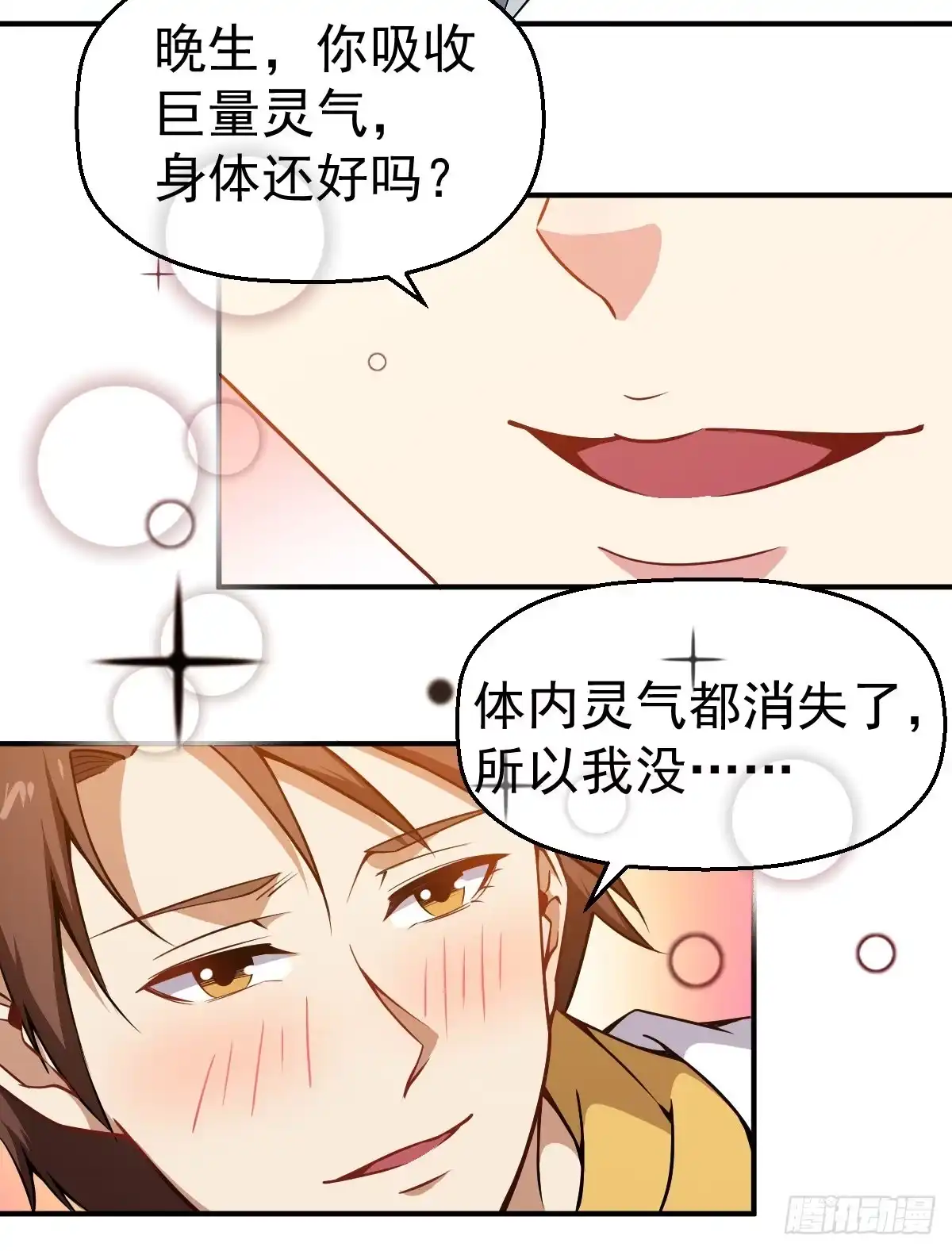 《祖上阔过》第35话 这位是BOSS 第5页