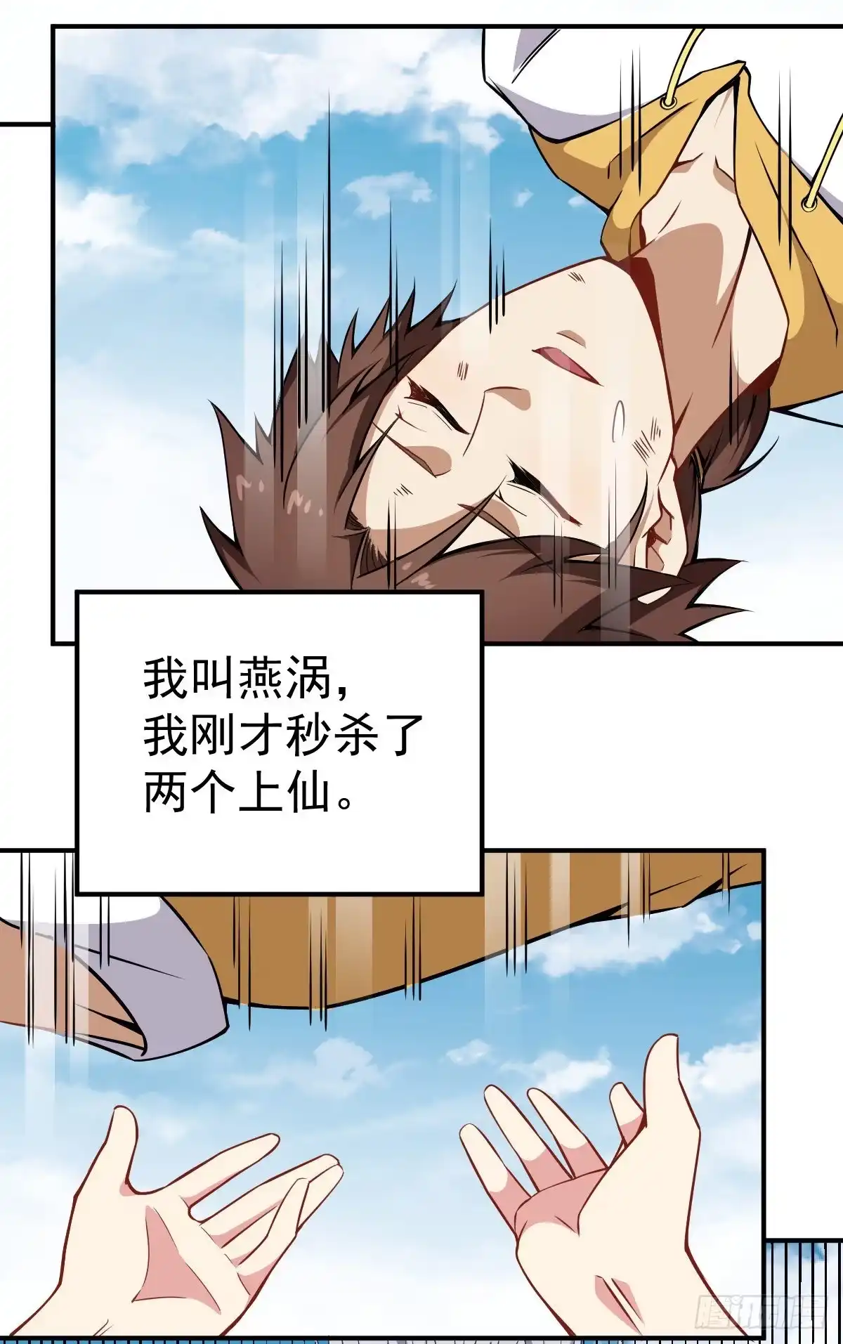 《祖上阔过》第35话 这位是BOSS 第3页