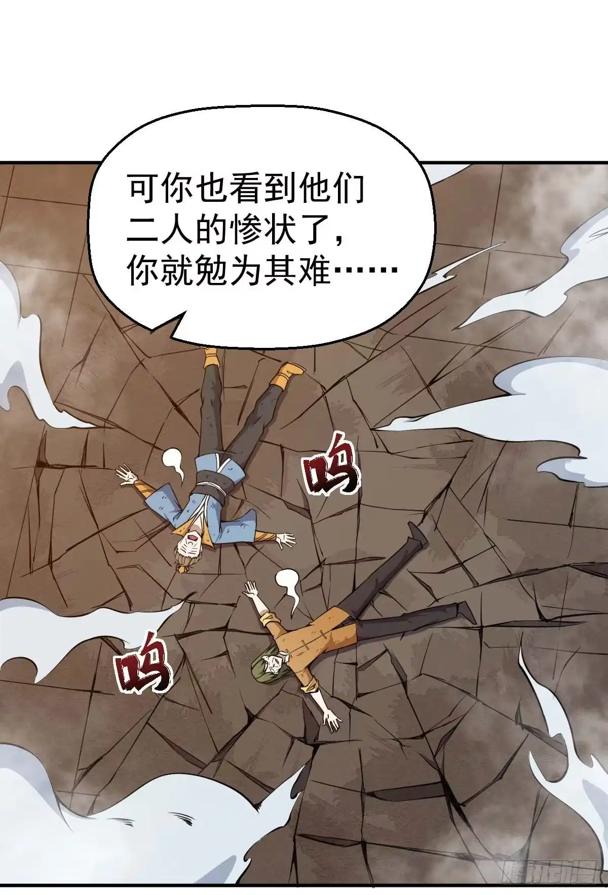 《祖上阔过》第35话 这位是BOSS 第18页