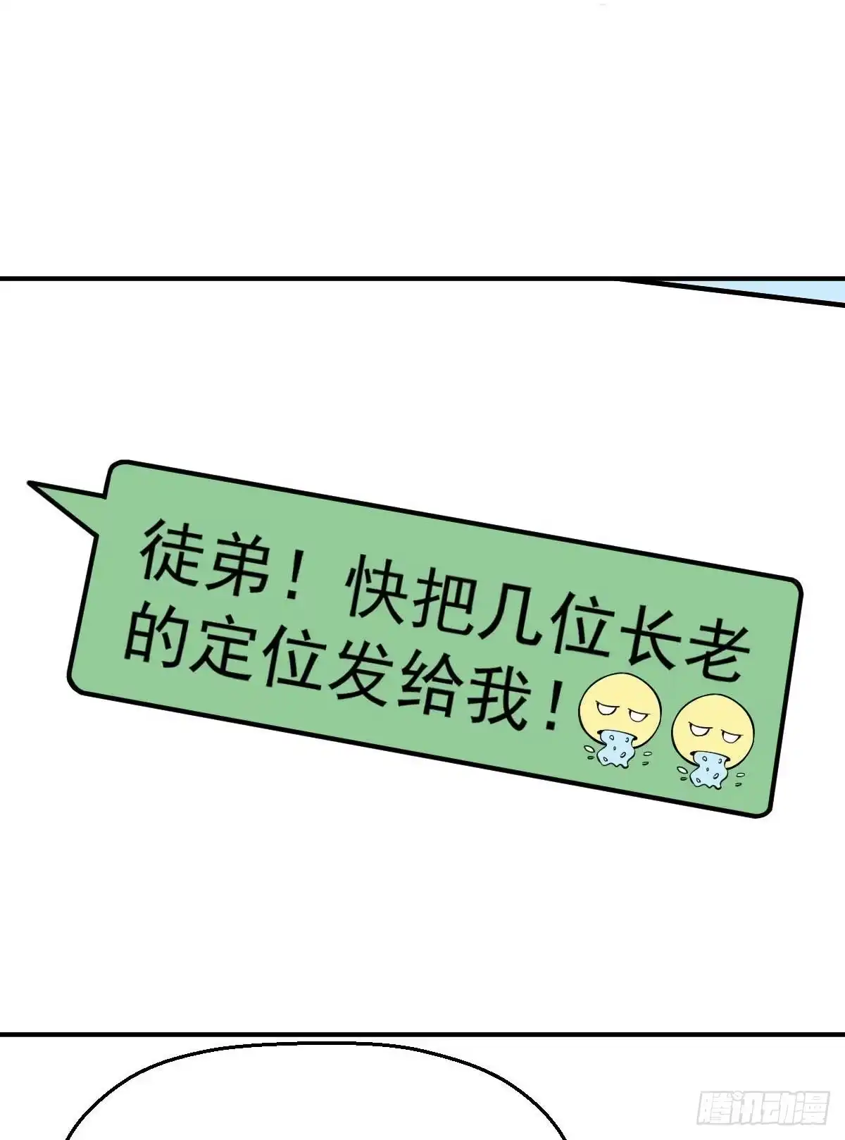 《祖上阔过》第35话 这位是BOSS 第22页