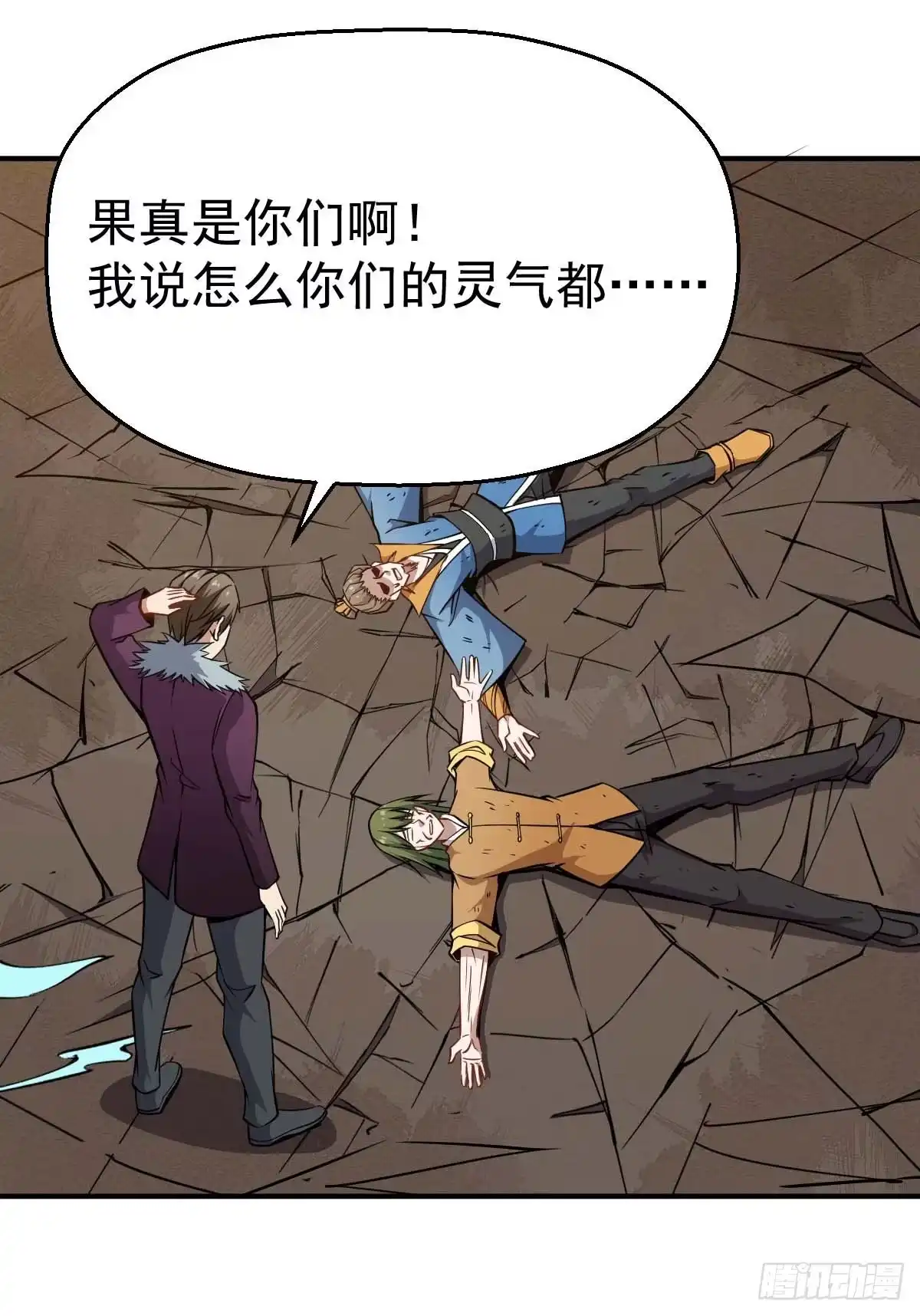 《祖上阔过》第35话 这位是BOSS 第34页