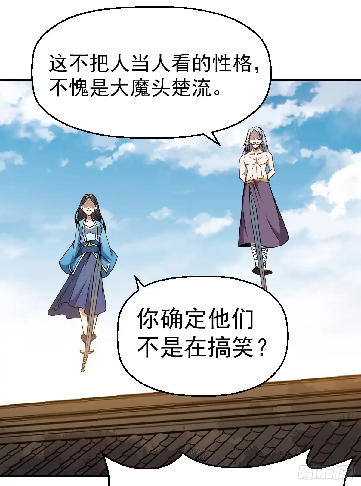 《祖上阔过》第35话 这位是BOSS 第13页
