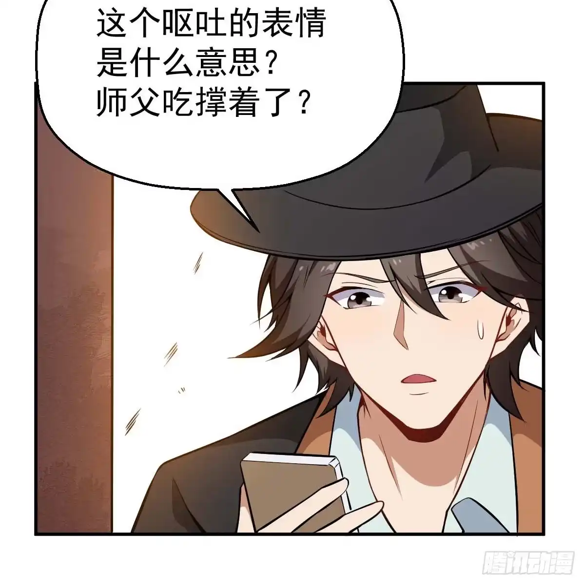 《祖上阔过》第35话 这位是BOSS 第23页