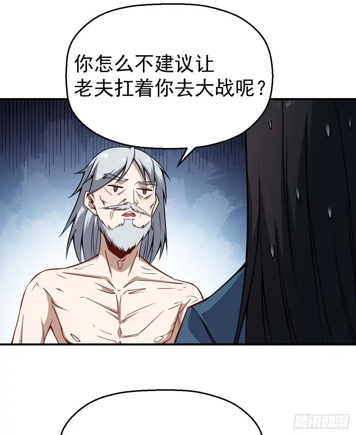 《祖上阔过》第35话 这位是BOSS 第19页
