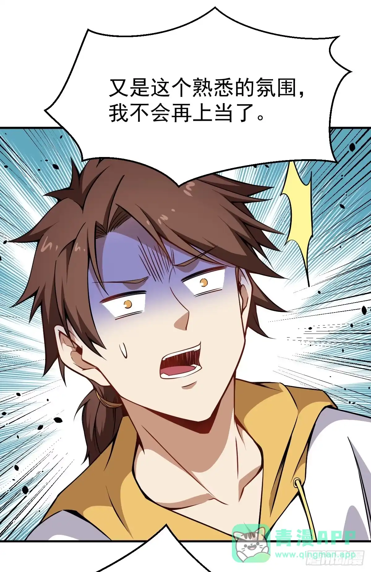 《祖上阔过》第35话 这位是BOSS 第6页