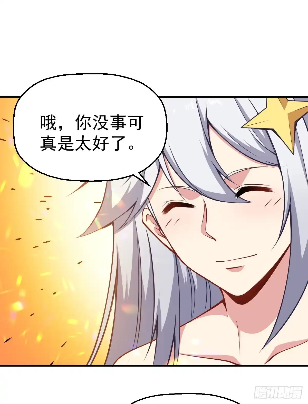 《祖上阔过》第35话 这位是BOSS 第8页