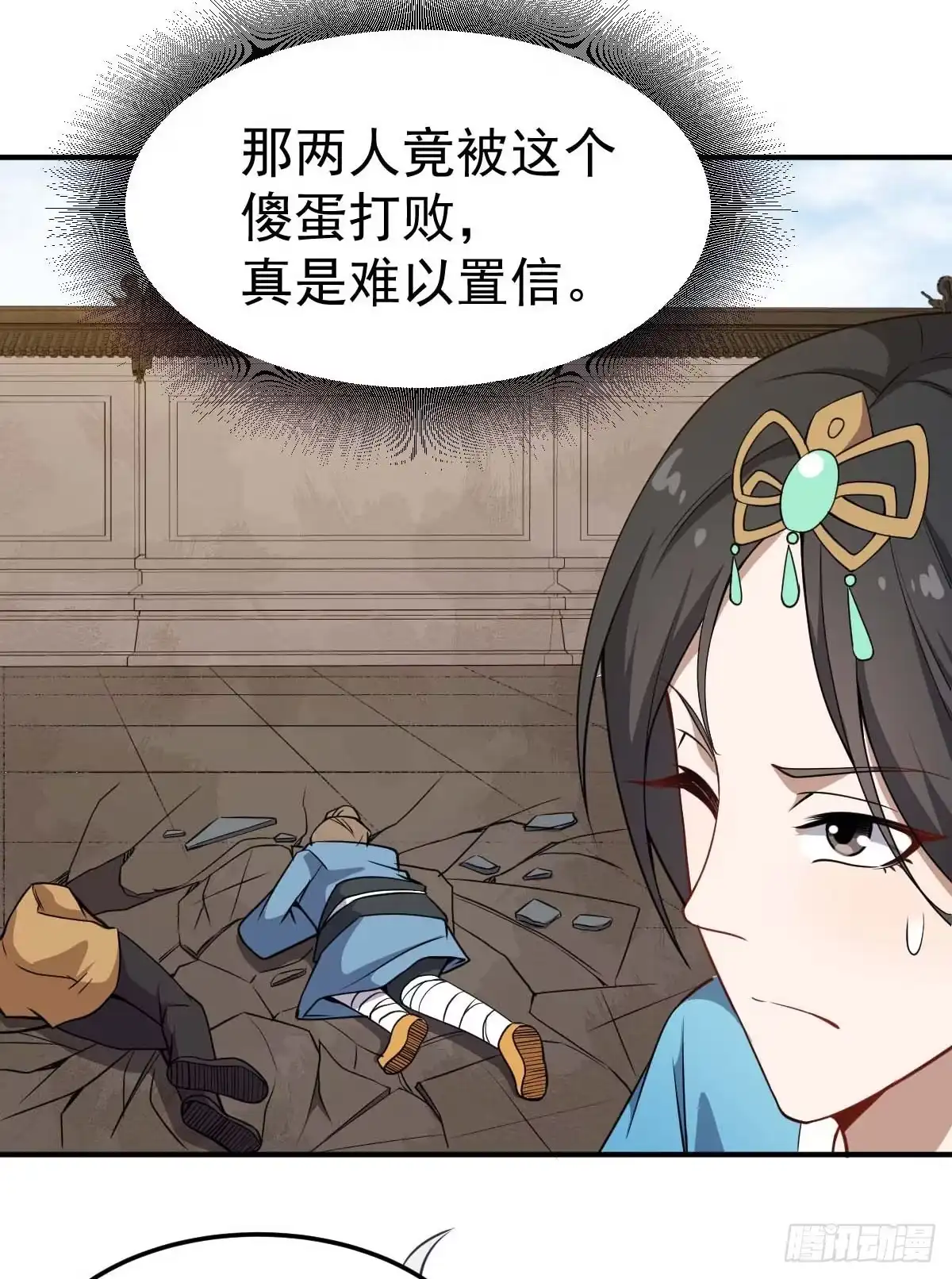 《祖上阔过》第36话 我是好人 第12页