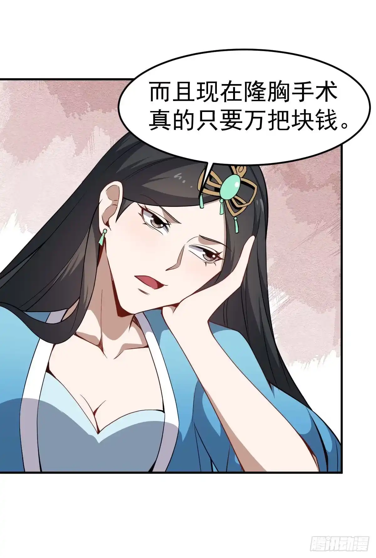 《祖上阔过》第36话 我是好人 第20页