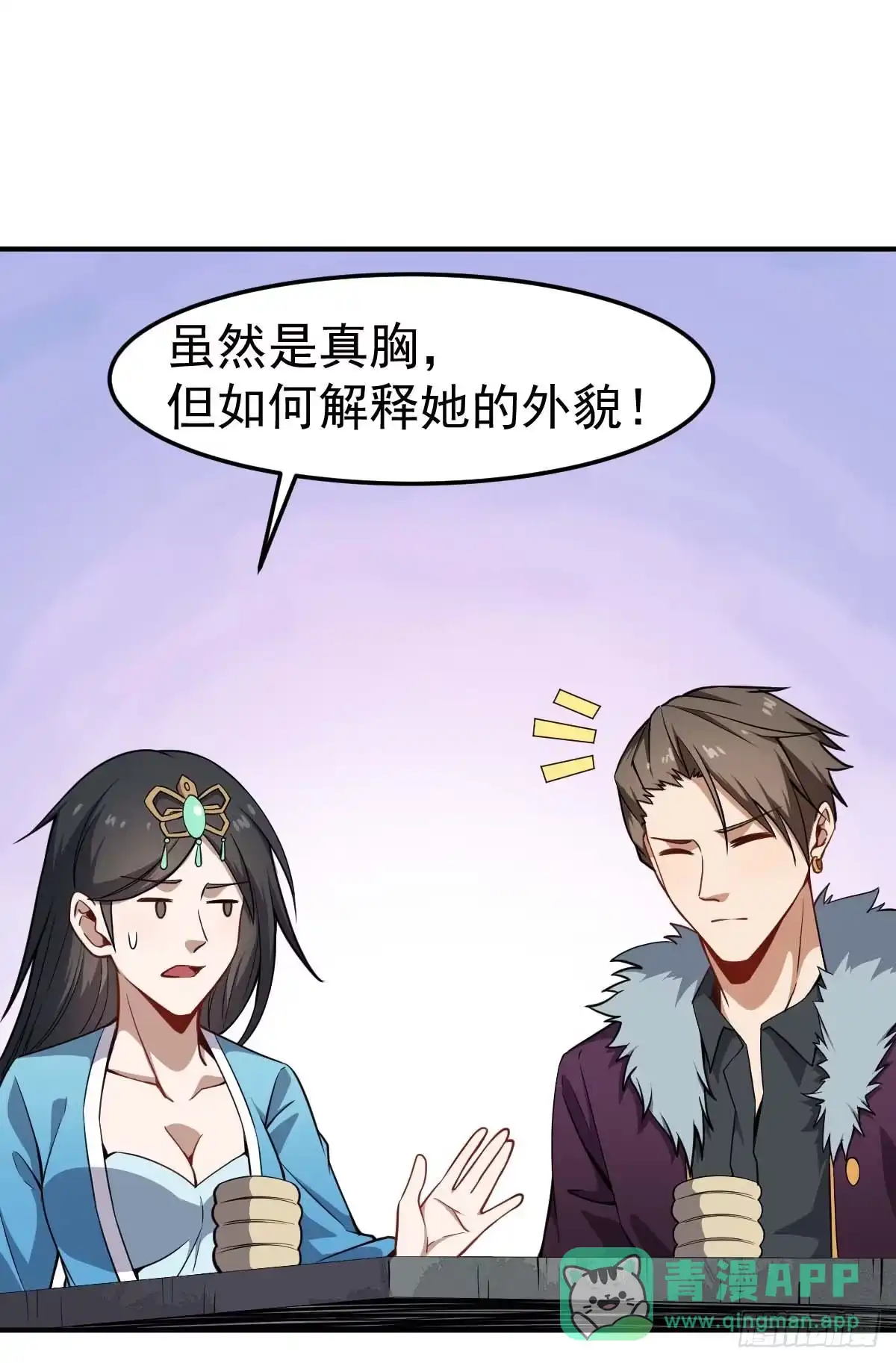 《祖上阔过》第36话 我是好人 第26页