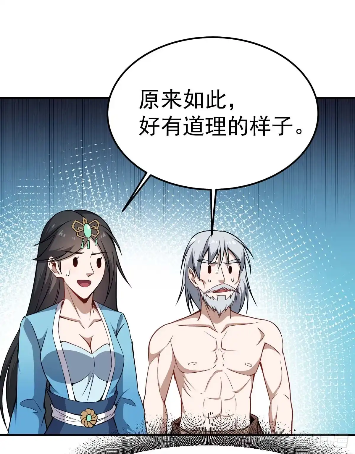 《祖上阔过》第36话 我是好人 第28页