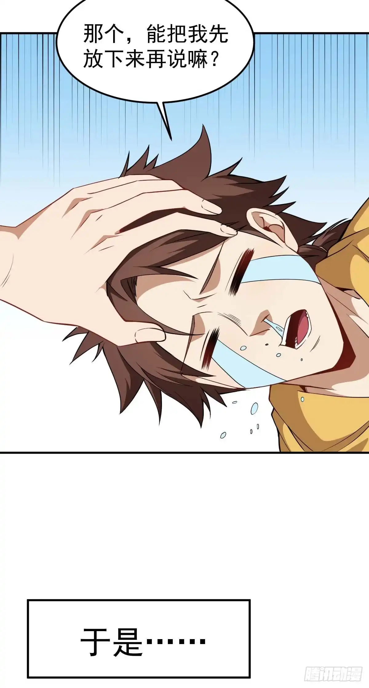《祖上阔过》第36话 我是好人 第8页