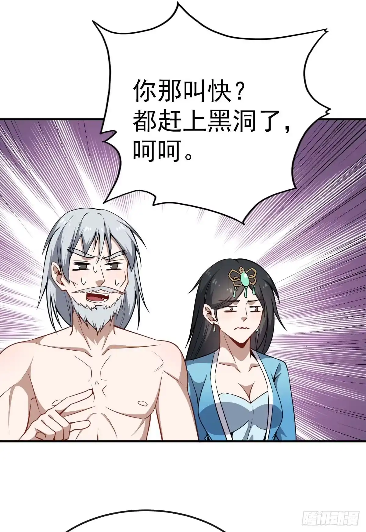《祖上阔过》第36话 我是好人 第38页