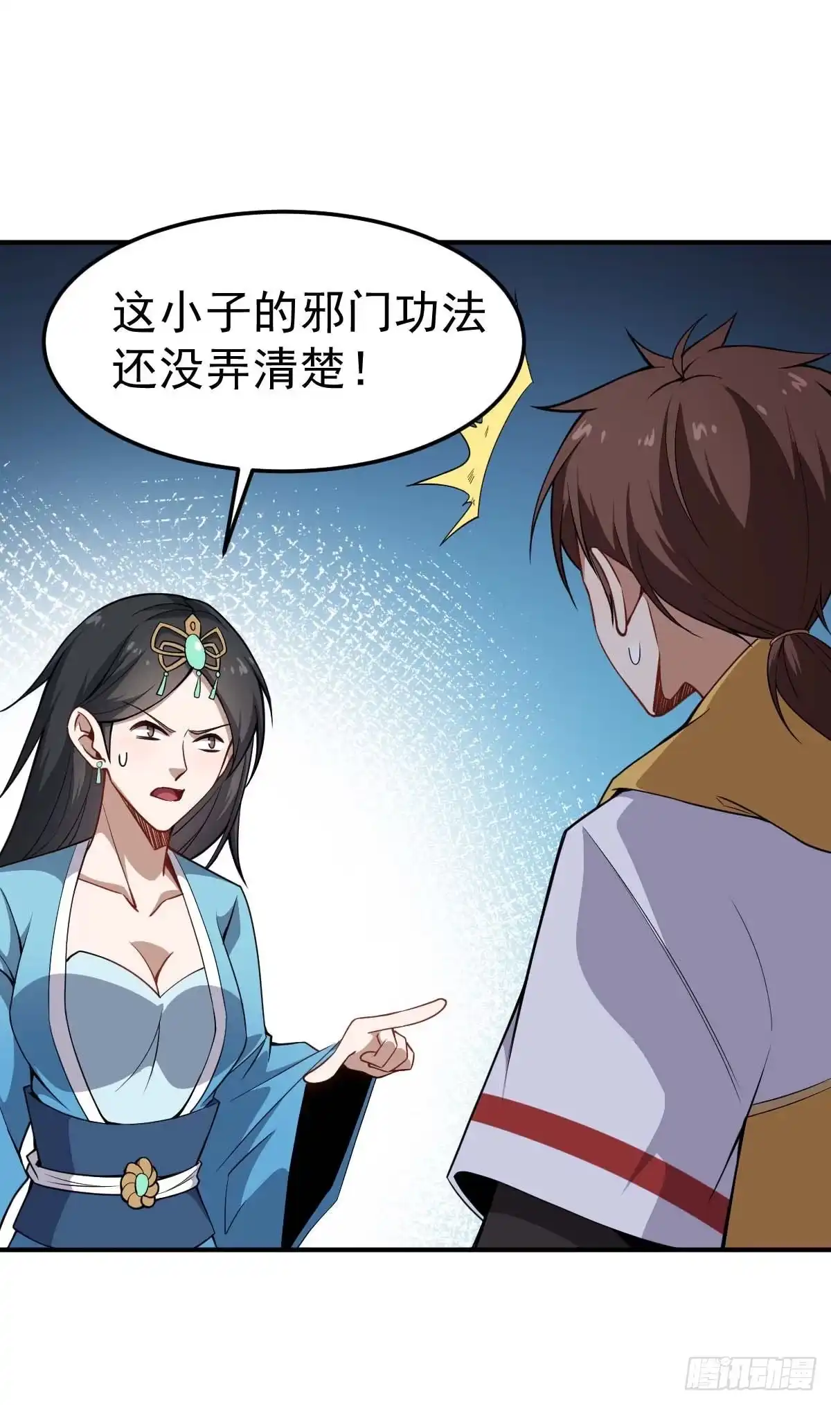 《祖上阔过》第36话 我是好人 第32页
