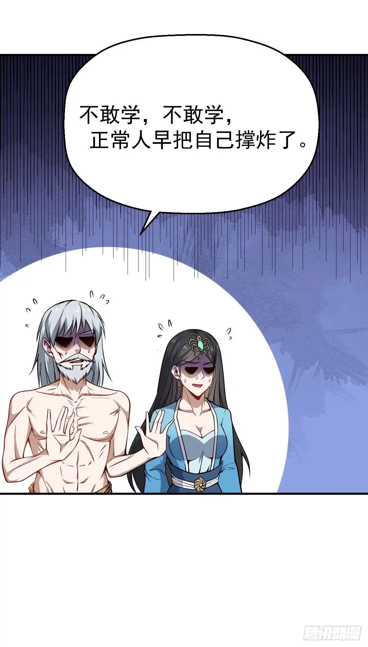 《祖上阔过》第36话 我是好人 第40页