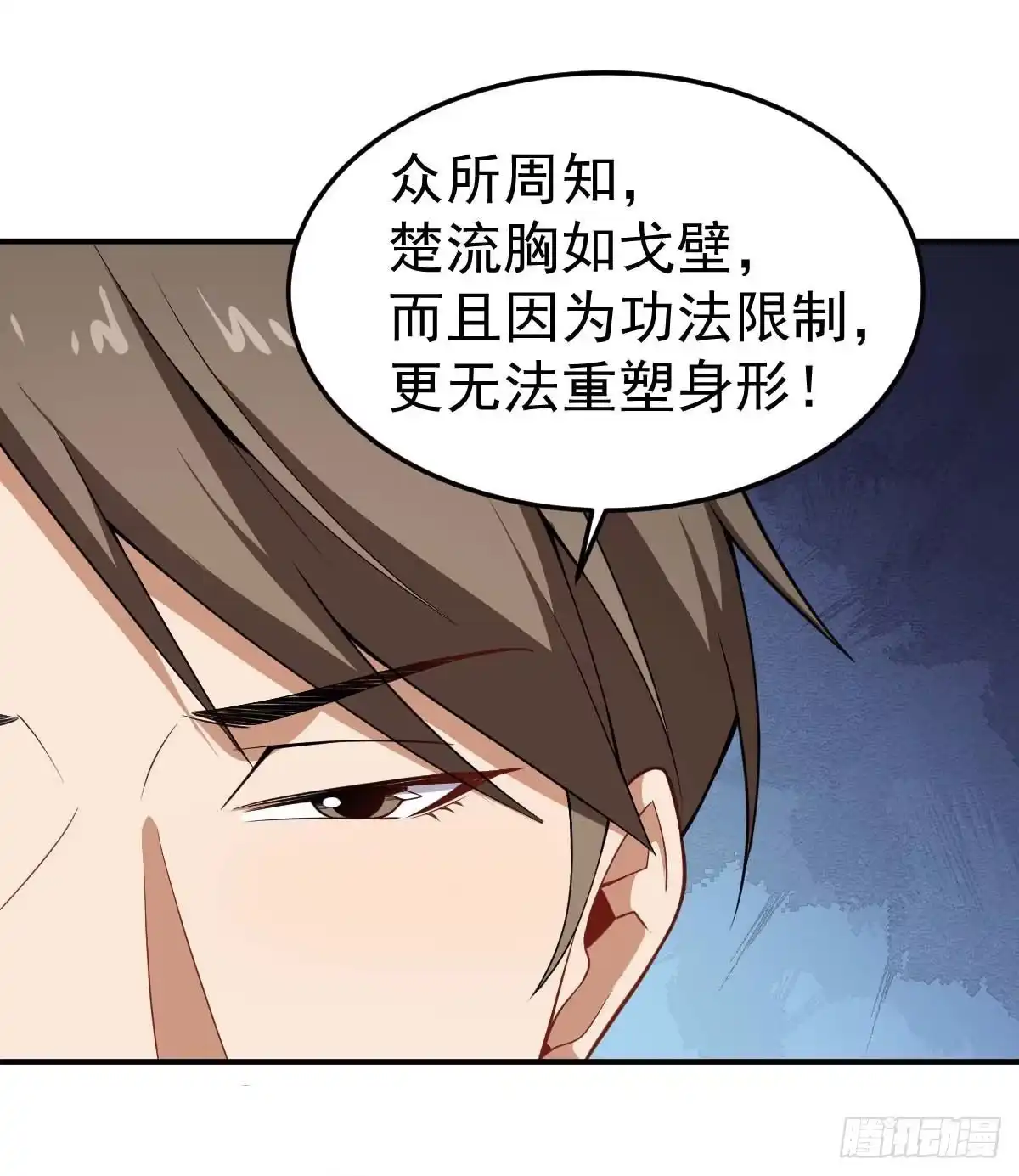 《祖上阔过》第36话 我是好人 第17页