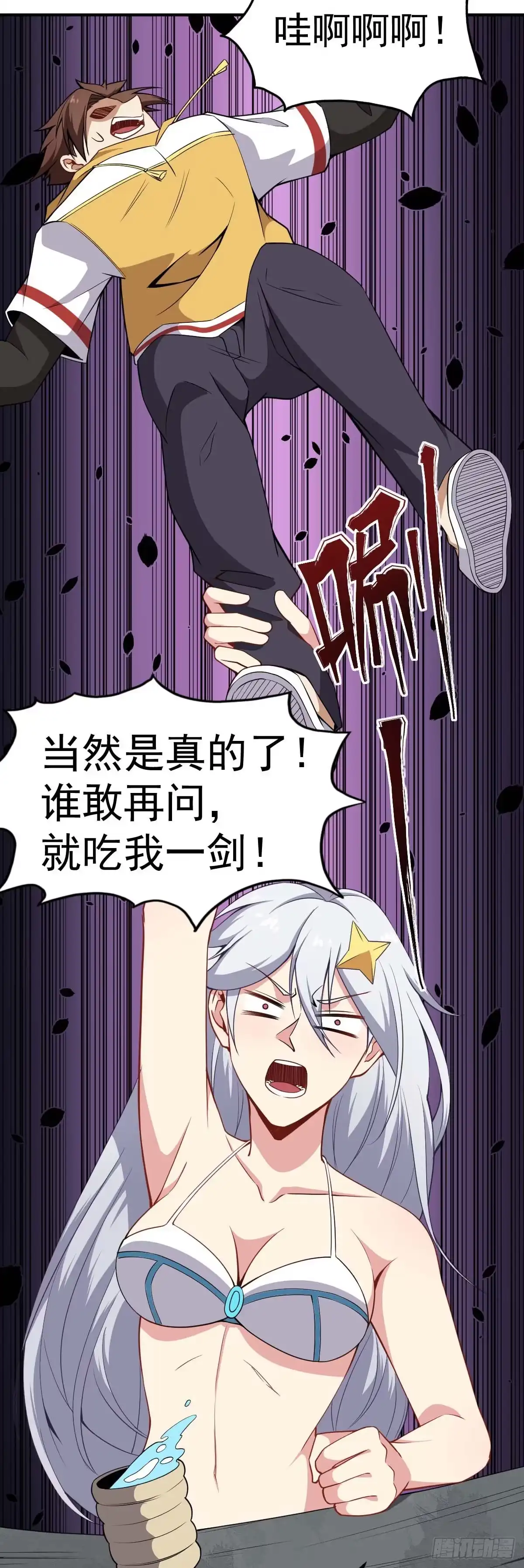 《祖上阔过》第36话 我是好人 第24页