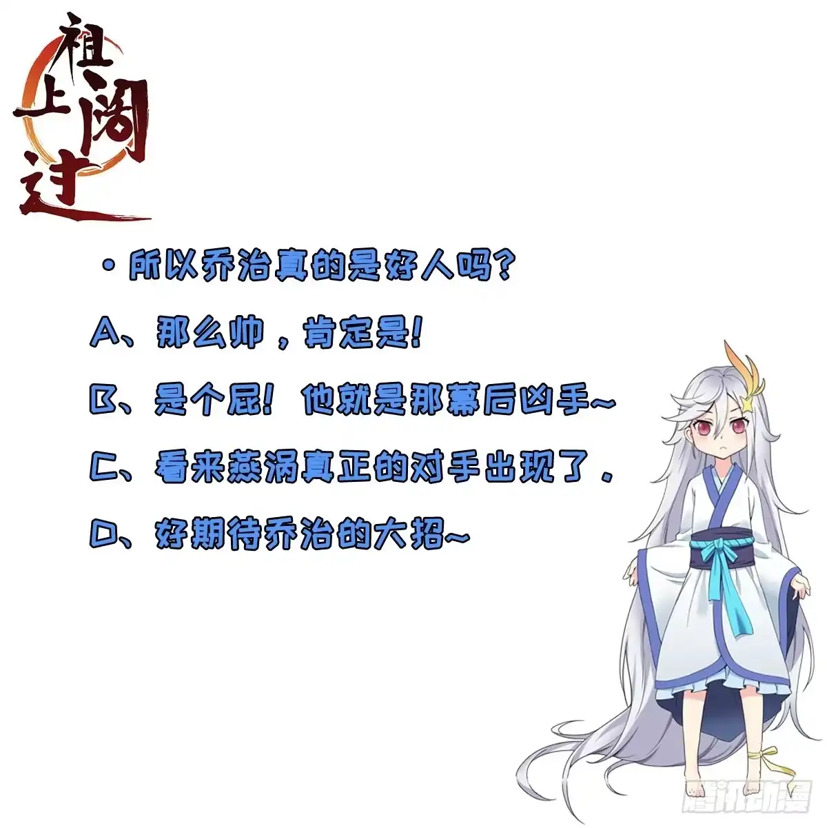 《祖上阔过》第36话 我是好人 第44页